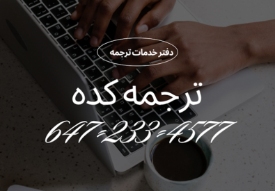 ترجمه کده – Ta...