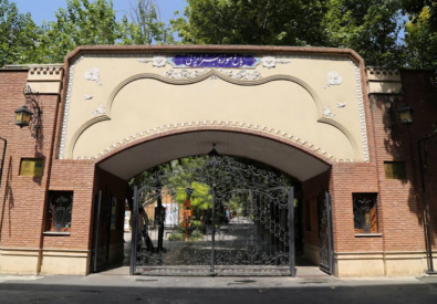 Iranian Art Museum